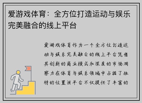 爱游戏体育：全方位打造运动与娱乐完美融合的线上平台