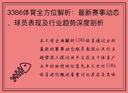 3386体育全方位解析：最新赛事动态、球员表现及行业趋势深度剖析