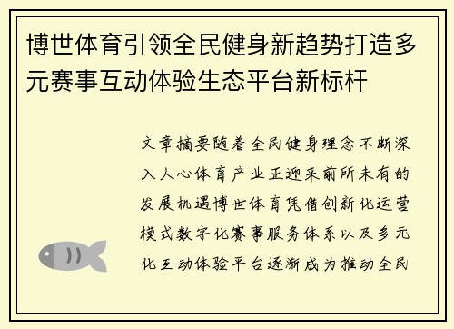 博世体育引领全民健身新趋势打造多元赛事互动体验生态平台新标杆
