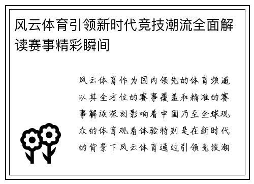 风云体育引领新时代竞技潮流全面解读赛事精彩瞬间